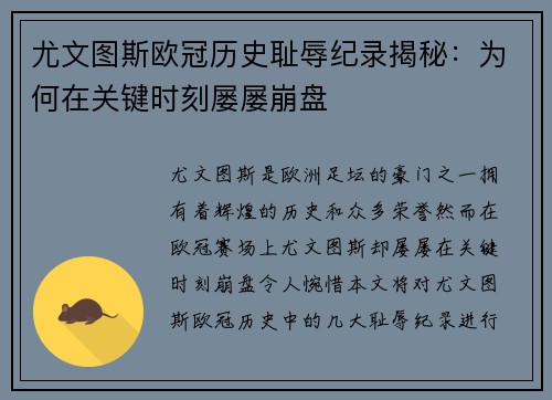 尤文图斯欧冠历史耻辱纪录揭秘:为何在关键时刻屡屡崩盘 尤文图斯欧冠历史耻辱纪录揭秘:为何在关键时刻屡屡崩盘